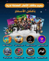 شحن جميع الألعاب وبرامج